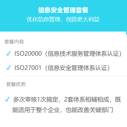 北京认证机构北京ISO20000信息技术服务管理体系认证ISO27001认证