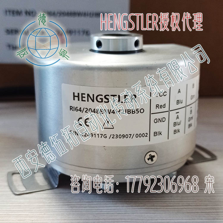 Hengstler亨士乐原装进口RI64/2048BW4H2IBB5O空心轴增量编码器