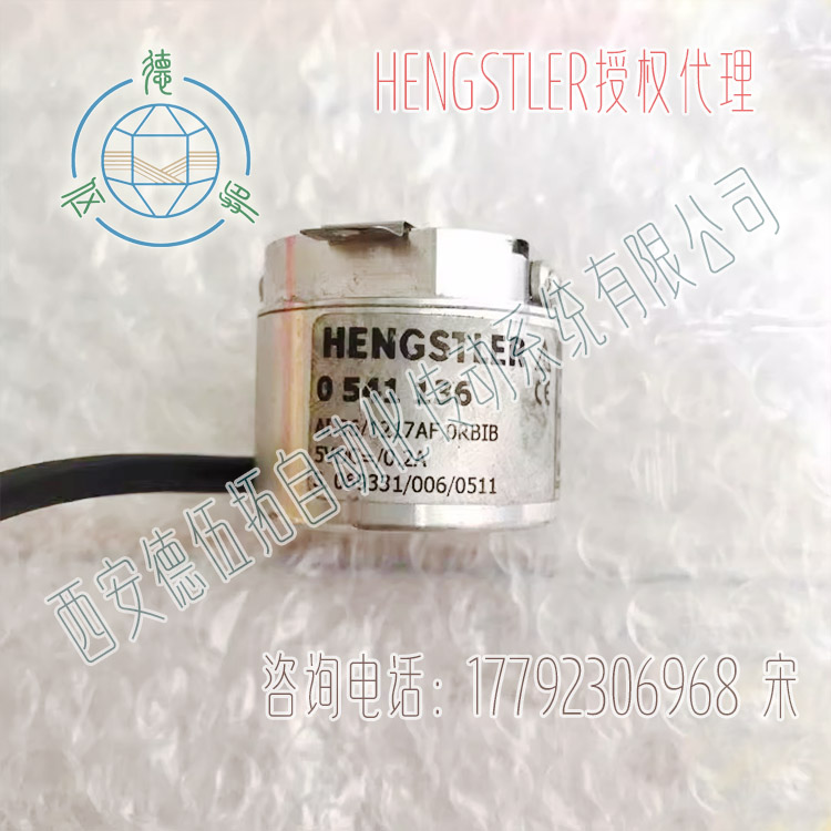 德国Hengstler亨士乐0541136电机反馈编码器