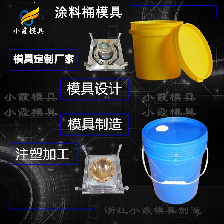 模具设计/塑胶油漆桶模具  塑料化工桶模具