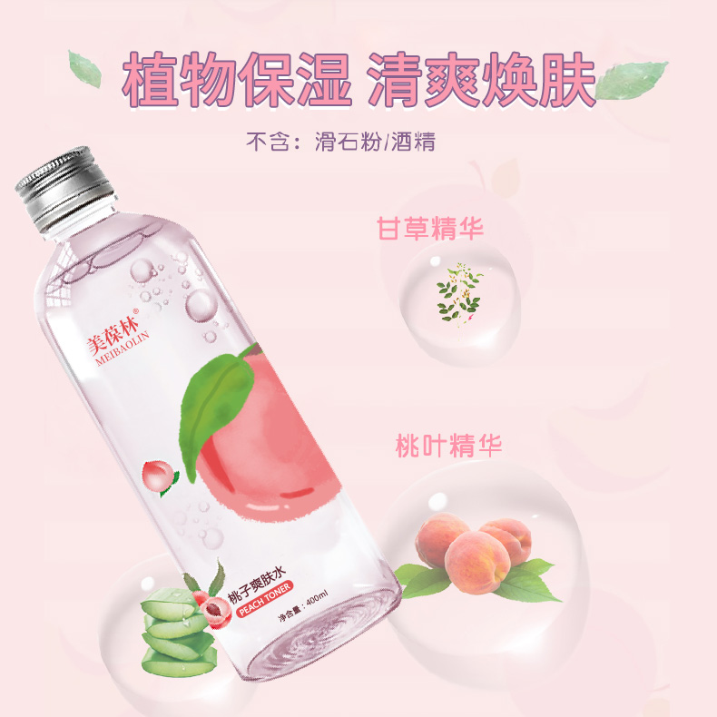 桃子爽肤水贴牌代加工