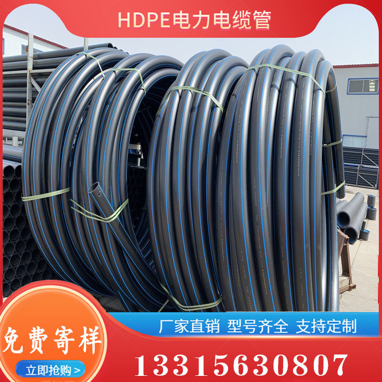 HDPE电力电缆管125PE电力地埋管