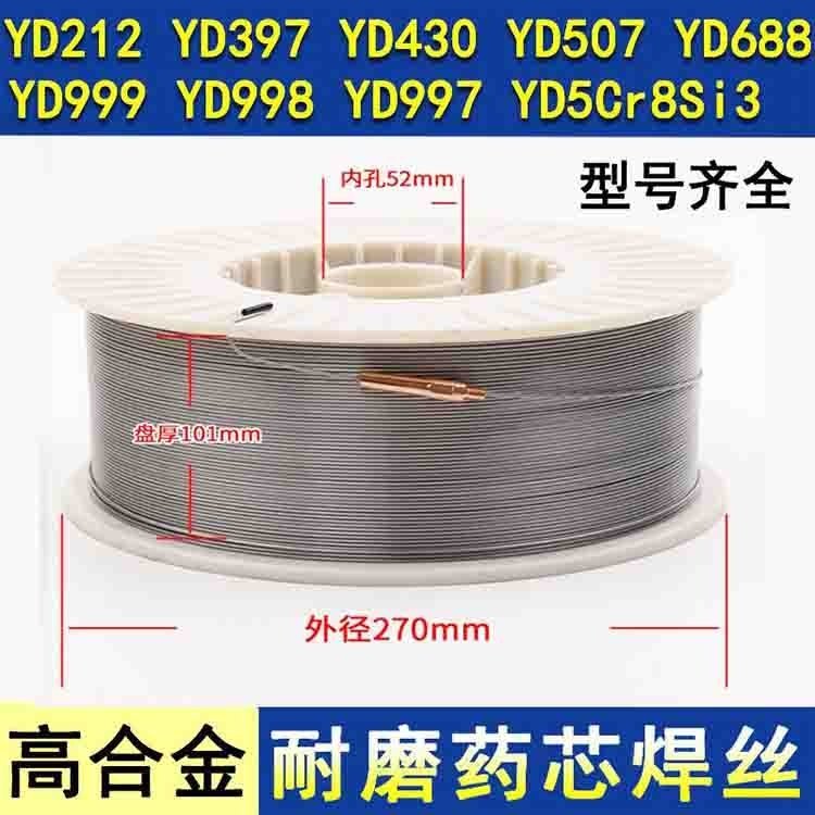HB-YD508无裂纹堆焊药芯焊丝