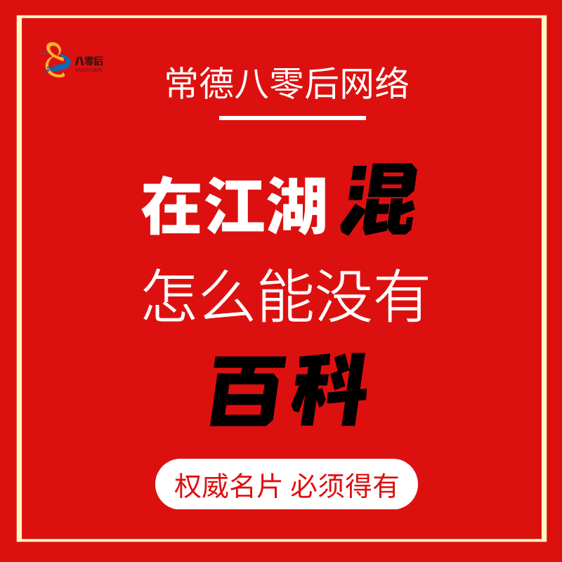 品牌百度百科词条创建费用