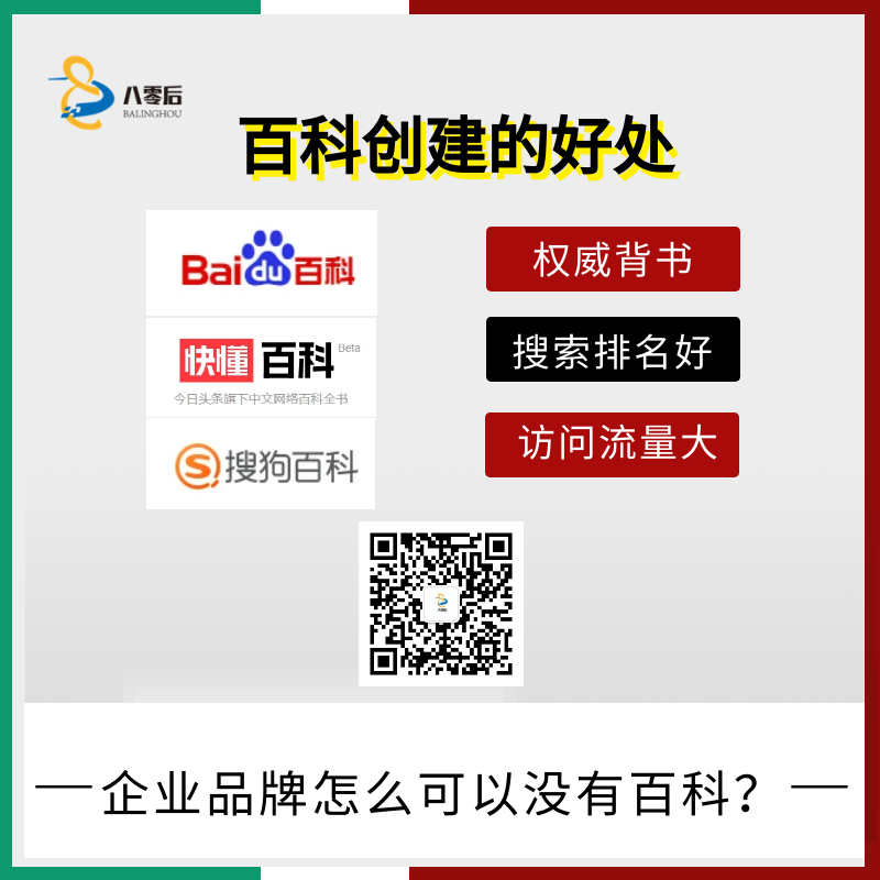 企业百度百科创建多少钱？