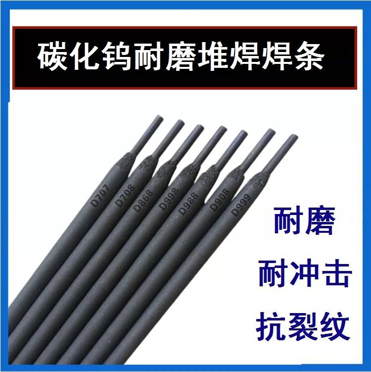 HF-800K耐磨合金堆焊电焊条