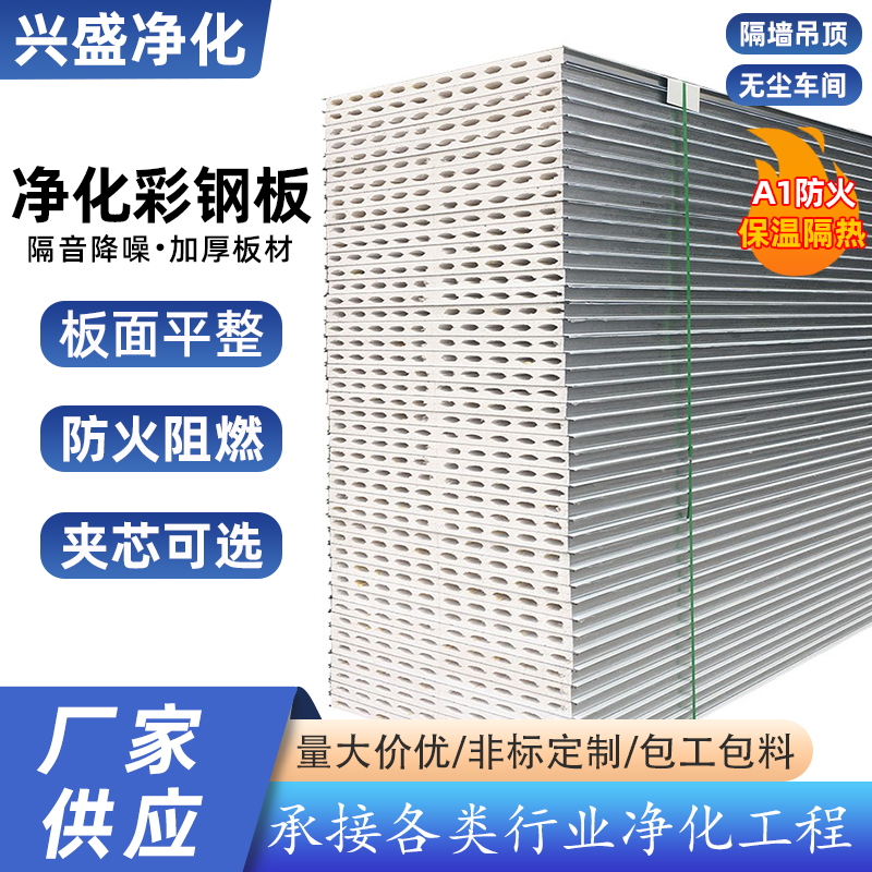 河南郑州中空玻镁净化板厂家电话硫氧镁净化板价格