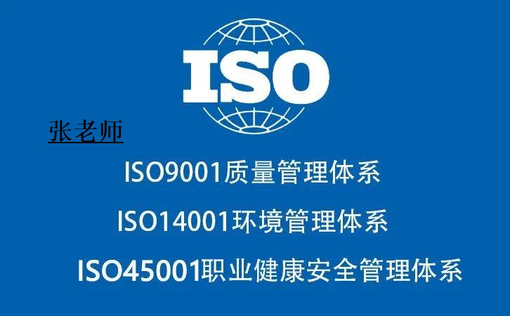 北京ISO认证三体系ISO9001质量管理体系认证
