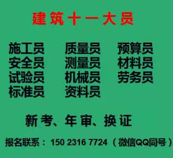 (重庆市铜梁区)房建预算员房建材料员年审网站