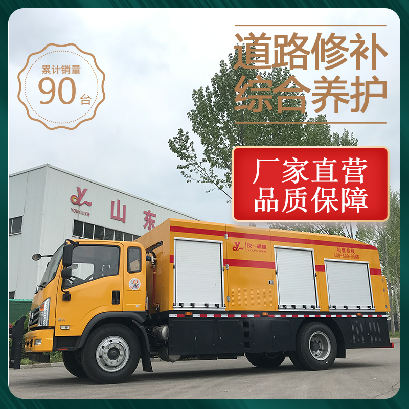 道路沥青新旧混合料修补修复设备 路面养护车路面修补车