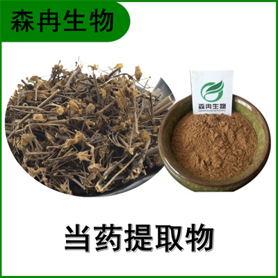 森冉生物 当药提取物 獐牙菜提取物 比例提取原料粉