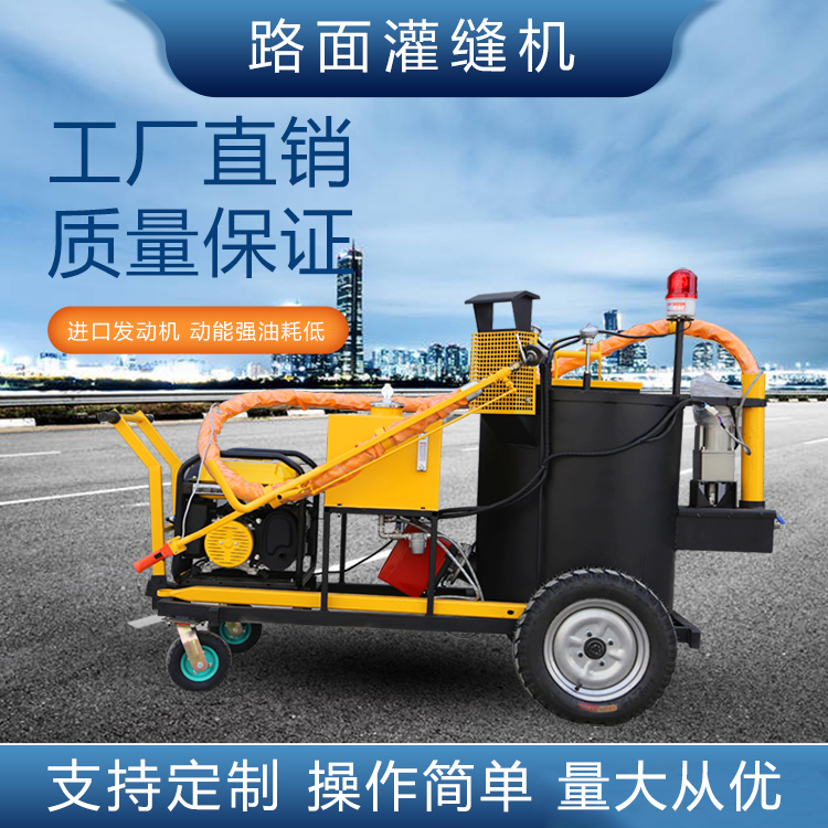 沥青混凝土路面灌缝机用途和特点