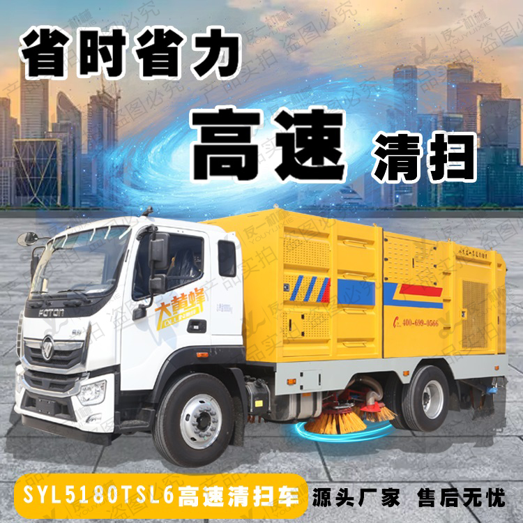 山东友一高速公路快速清扫车 路面高速扫地车