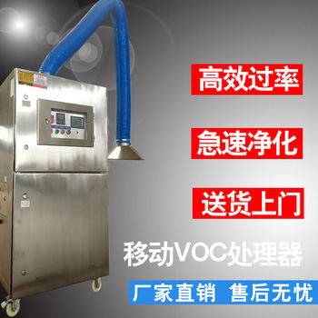 保定移动VOC废气处理设备