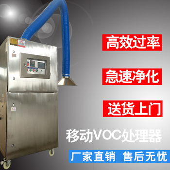 秦皇岛移动VOC废气处理设备