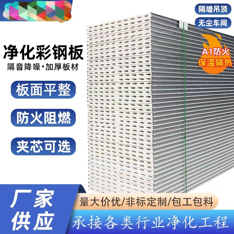 郑州净化板源头厂家-机制不锈钢防火阻燃净化板-丹雷净化板厂家