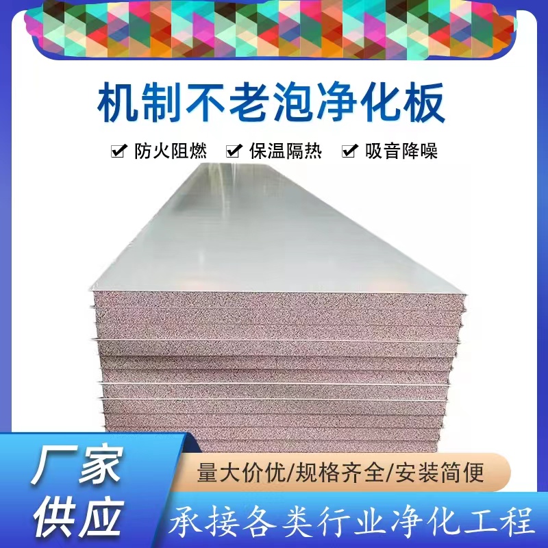 南京净化板源头厂家-机制不锈钢防火阻燃净化板厂家-丹雷净化板