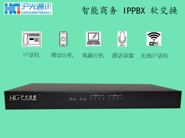 广东IPPBX软交换机，广东IP视频电话，广东IP融合通信调度系统