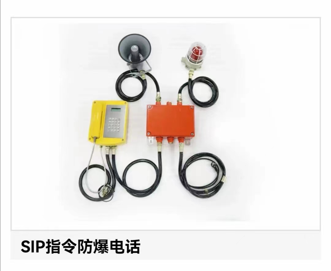 贵州化工石油防爆扩音电话，IP声光防爆电话，抗噪音防水电话
