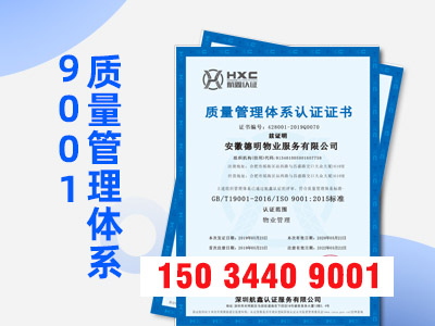 云南ISO认证ISO9001质量认证