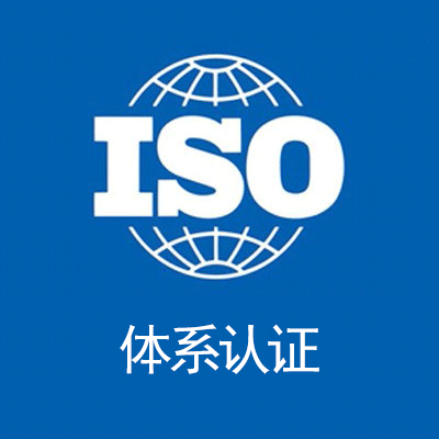 广东iso20000认证办理中标通机构