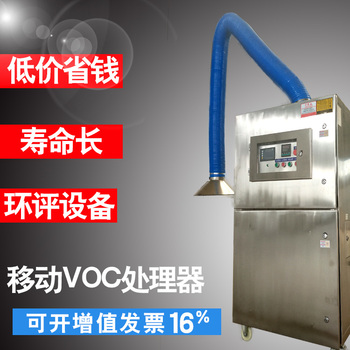 江西移动VOC废气处理设备厂家