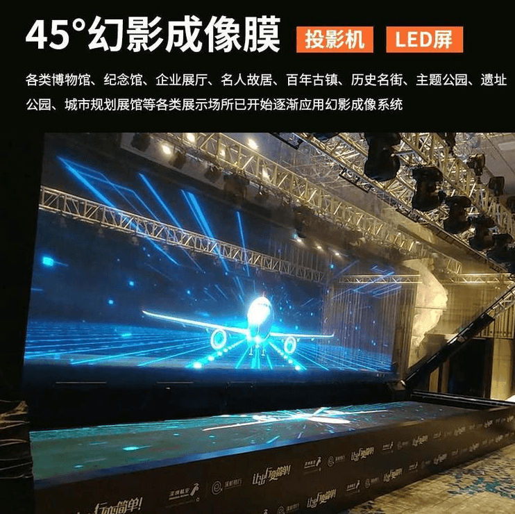广东制作全息剧场 裸眼3D虚拟投影 45度立体影像