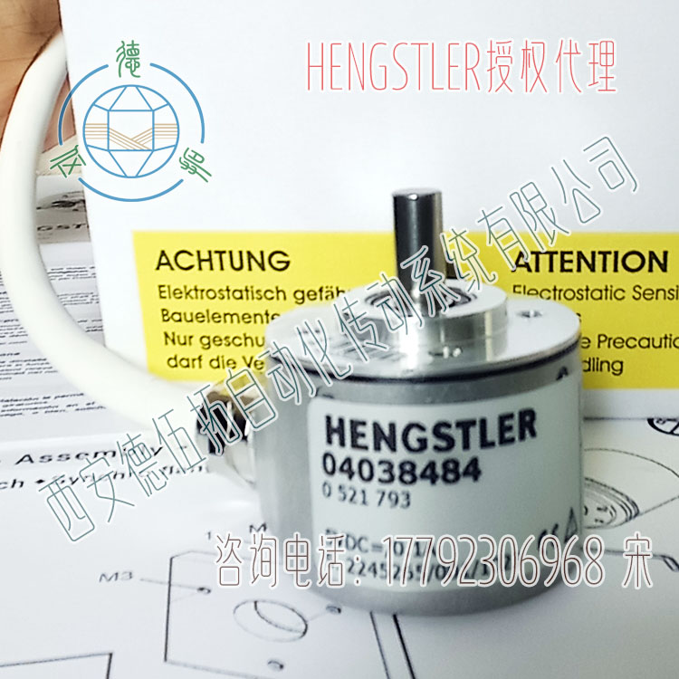 德国Hengstler亨士乐0521793实心轴增量编码器