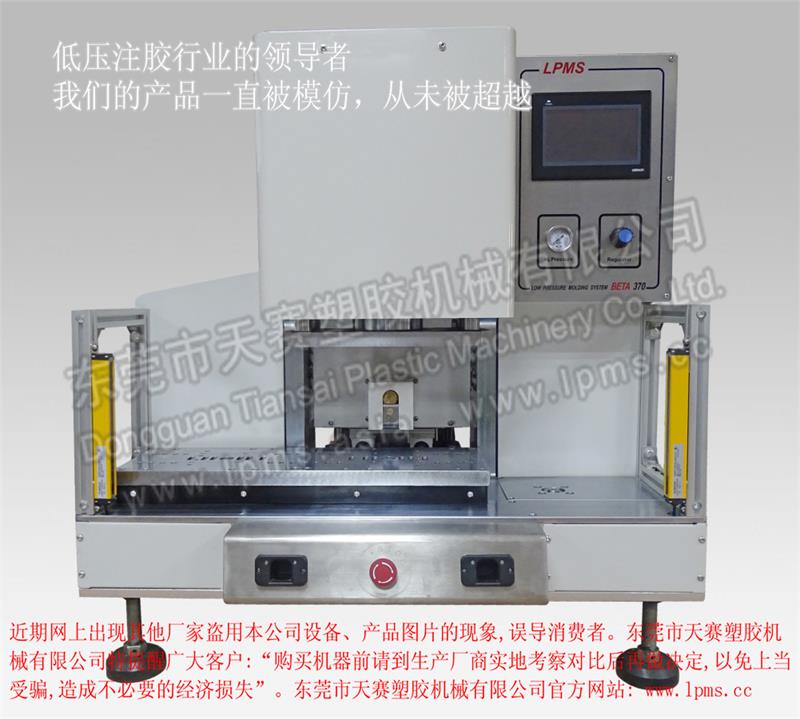 LPMS 370桌上型侧式注胶左右移模式一体机