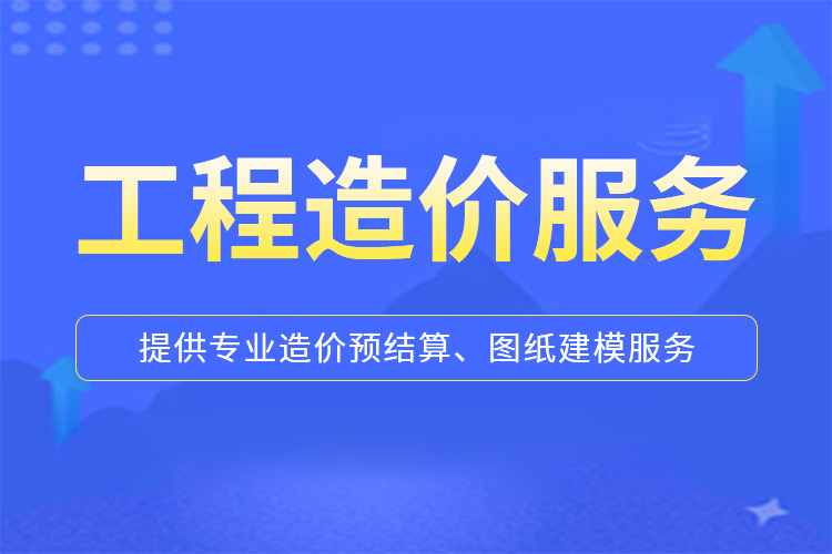 山西图纸算量清单编制 司法鉴定造价盖章服务 企服宝