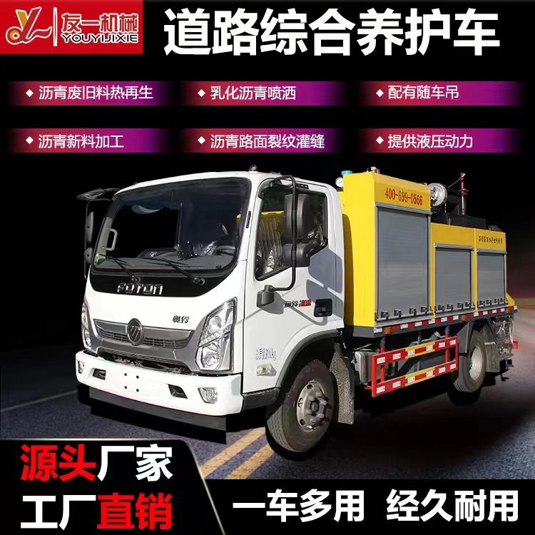 旧料铣刨料现场热再生综合养护车