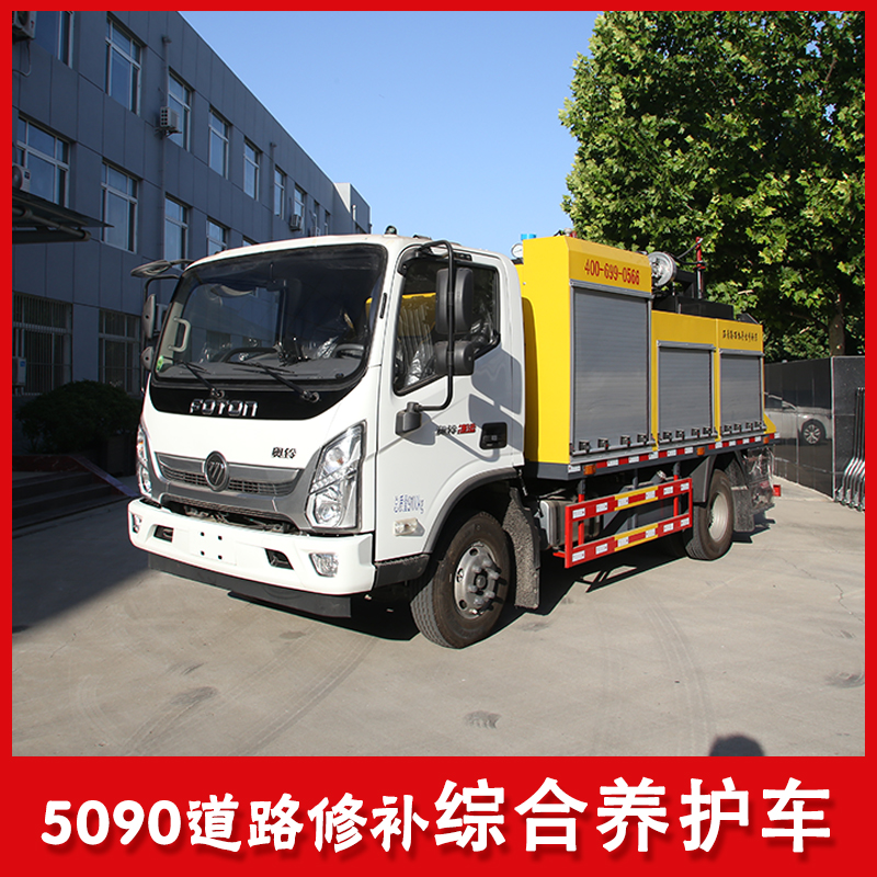 道路综合养护车 四层水除尘系统路面修补车