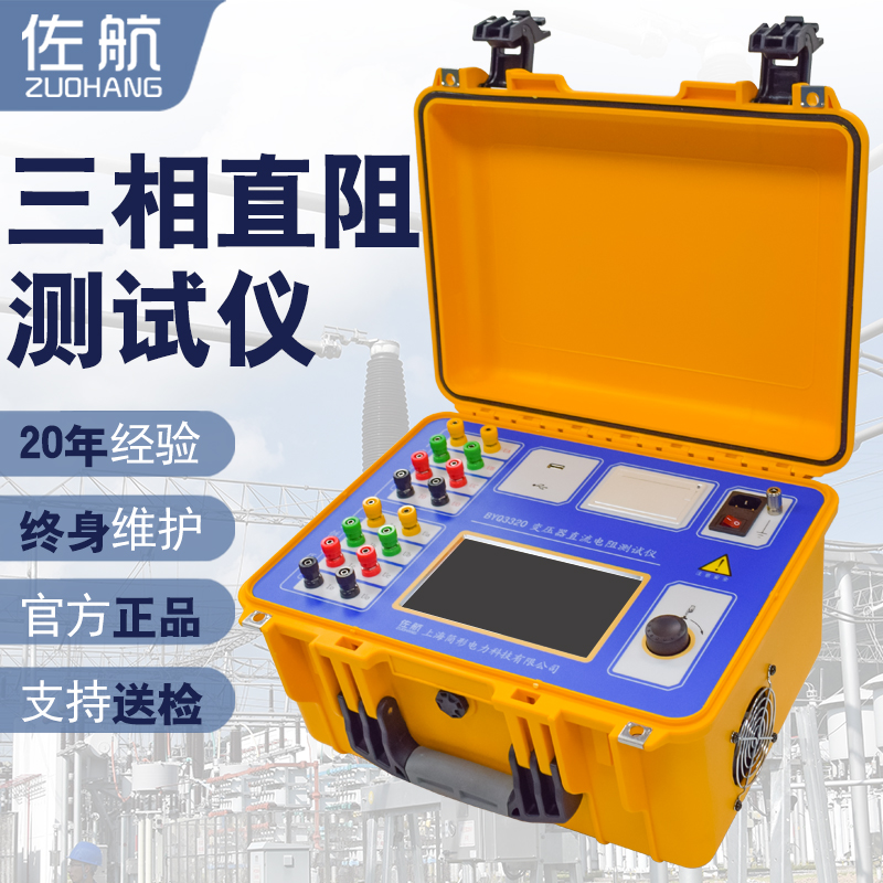 佐航BYQ3320三通道直流电阻测试仪三相同测助磁消磁20A带打印