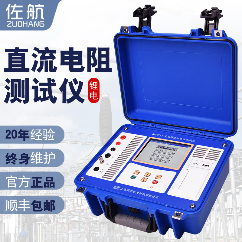 佐航BYQ3111变压器直流电阻测试仪10A带电池带打印