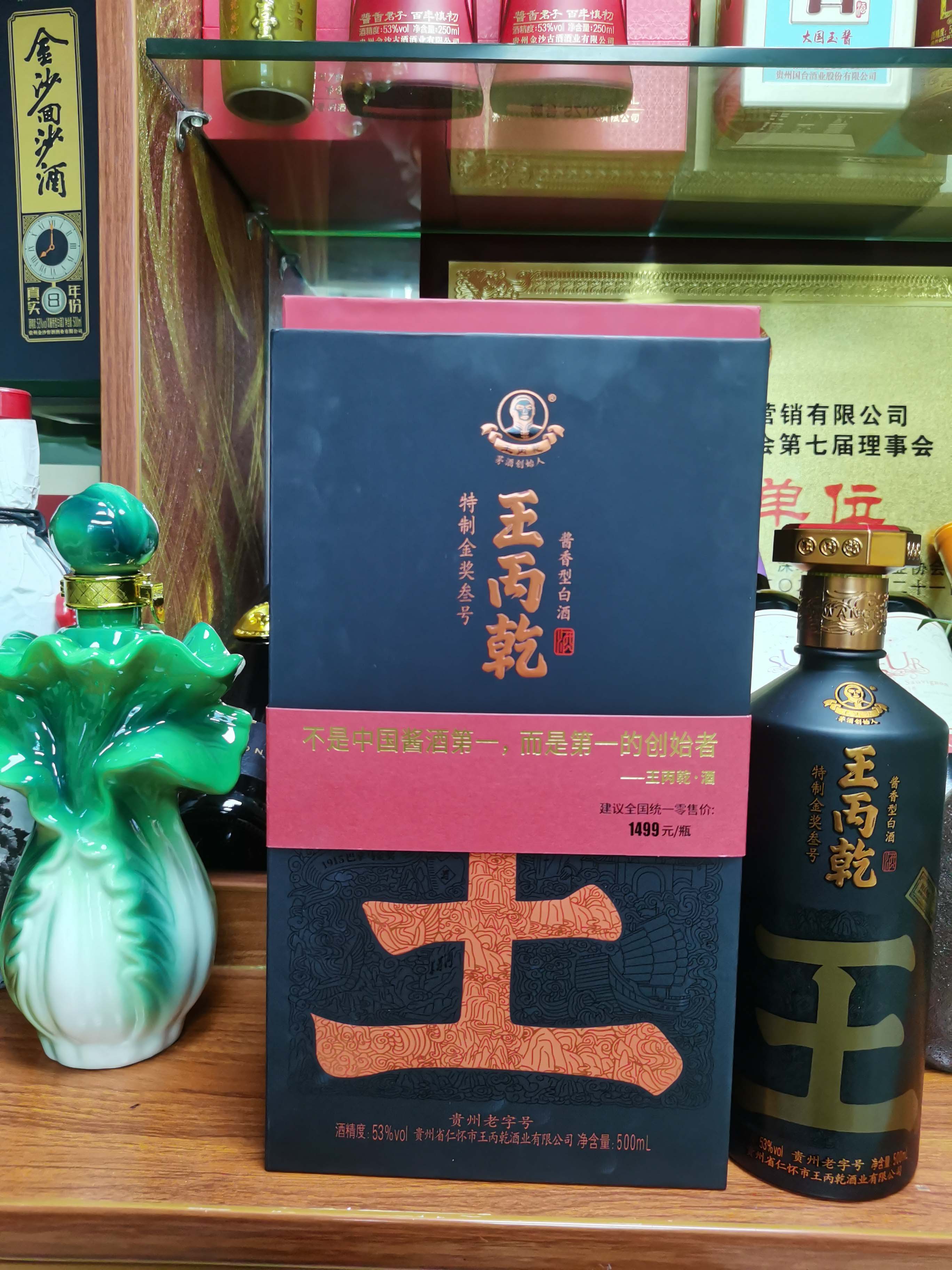 王丙乾特制金奖叁号茅台酒创始人王丙乾酱香酒